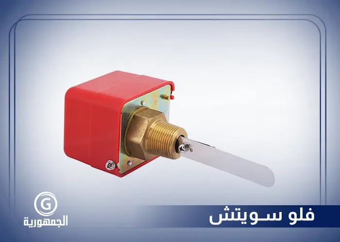 فلو سويتش